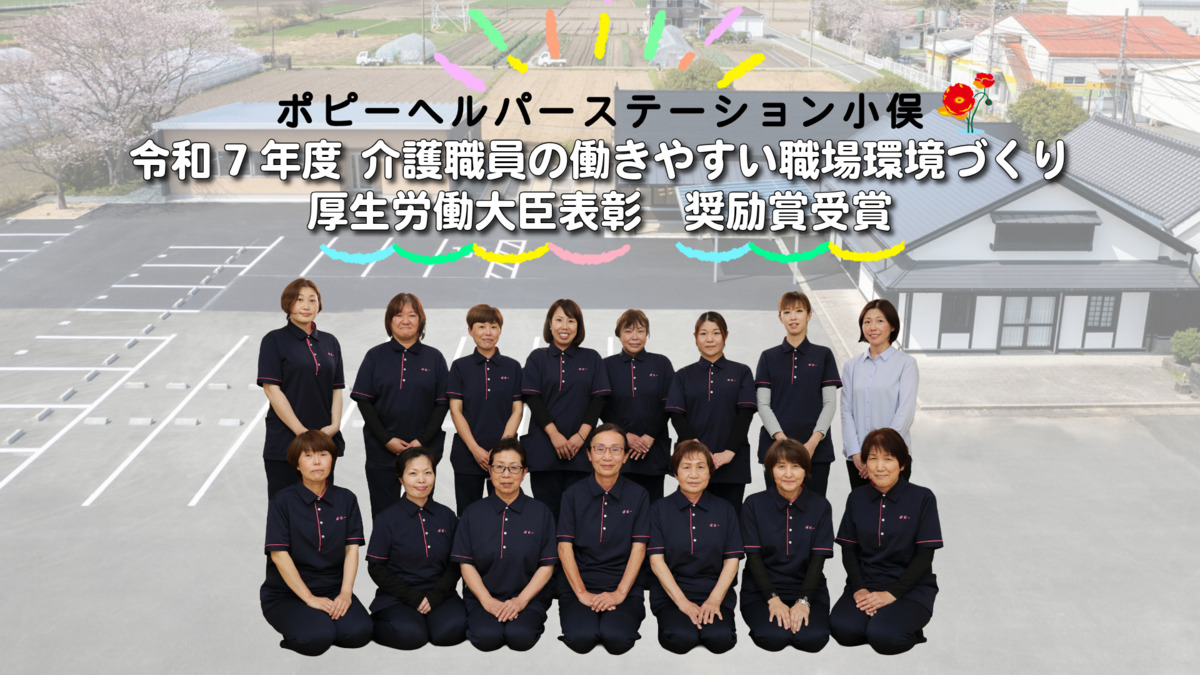 ポピーヘルパーステーション小俣の写真