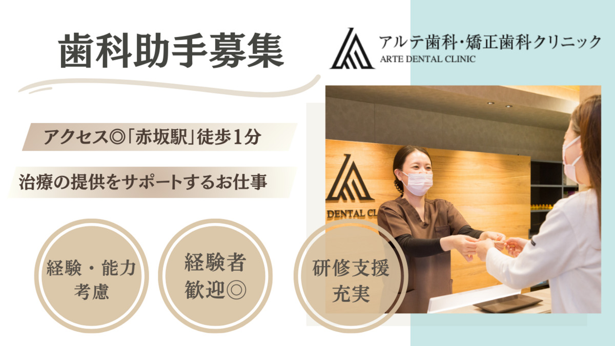 アルテ歯科・矯正歯科クリニックの写真