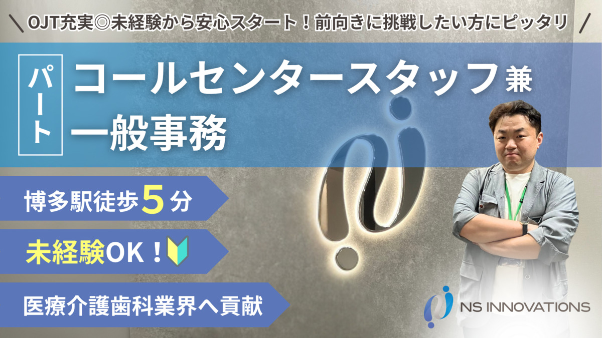 NSイノベーションズ株式会社　福岡支社の写真