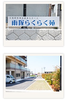 特別養護老人ホーム清滝らくらく苑（介護職/ヘルパーの求人）の写真5枚目：