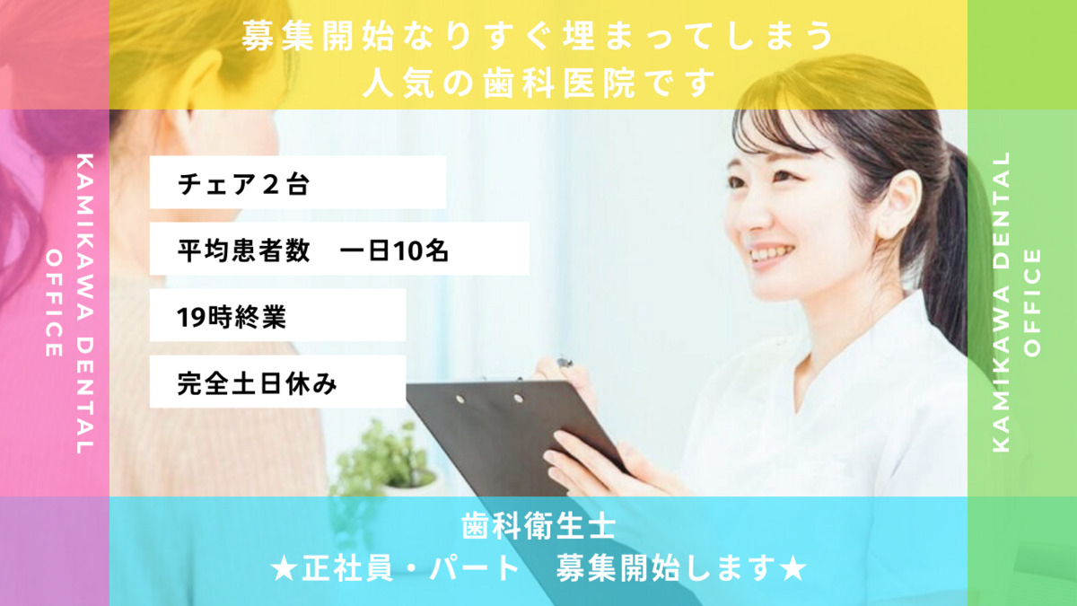 上川歯科医院の写真