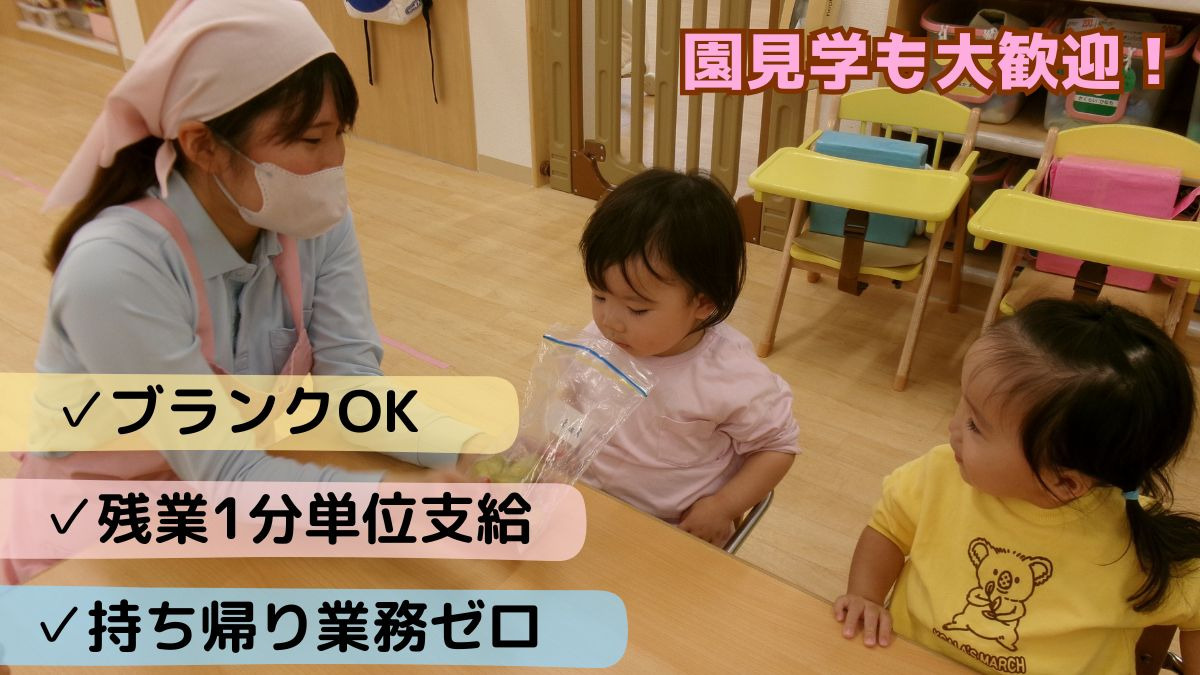 ニチイキッズ西明石保育園の写真