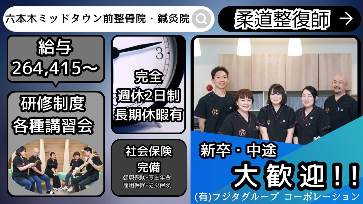 六本木ミッドタウン前整骨院・鍼灸院の写真