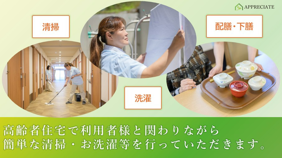メディカルケアホーム　アプリシェイト茨木（介護職/ヘルパーの求人）の写真2枚目：