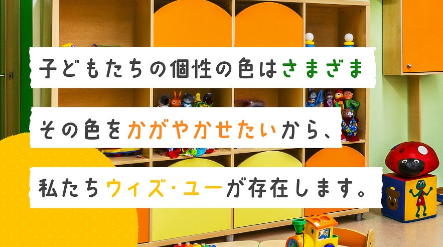放課後等デイサービス・児童発達支援  【ウィズ・ユー富谷】（児童発達支援管理責任者の求人）の写真4枚目：