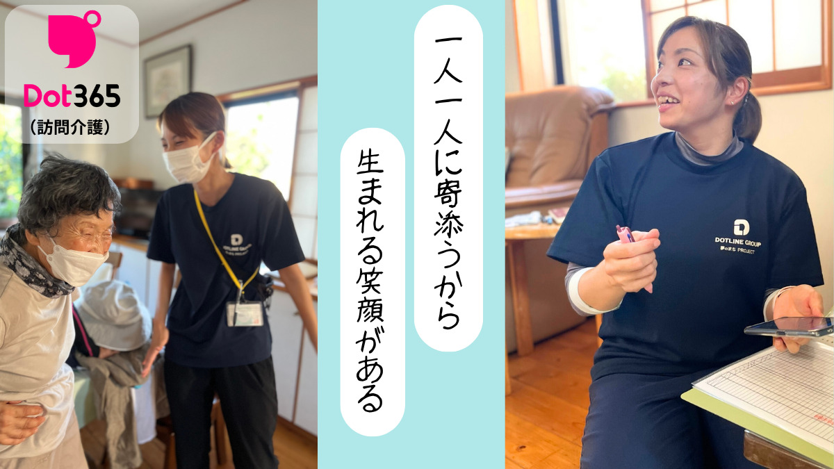 ドット365都町（訪問介護）（生活支援員の求人）の写真4枚目：