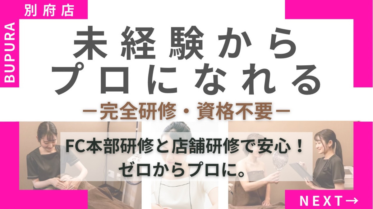 小顔矯正サロンBUPURA【ブプラ】別府店【2025年08月オープン】（エステティシャン/セラピストの求人）の写真3枚目：