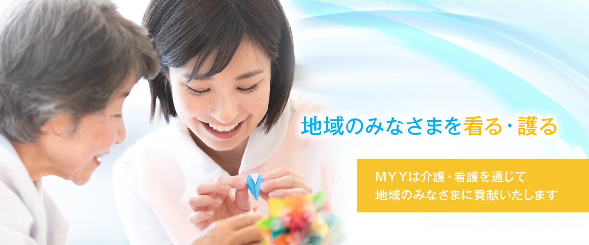 MYY訪問看護ステーション（牧野）（理学療法士の求人）の写真2枚目：