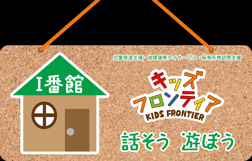BIZ CREATE合同会社（児童指導員/指導員の求人）の写真4枚目：