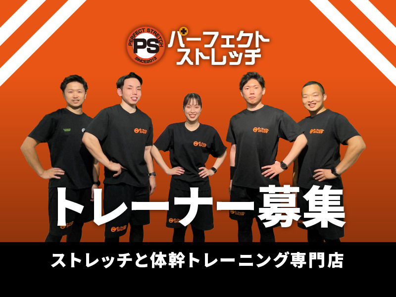 パーフェクトストレッチ高岡店の写真