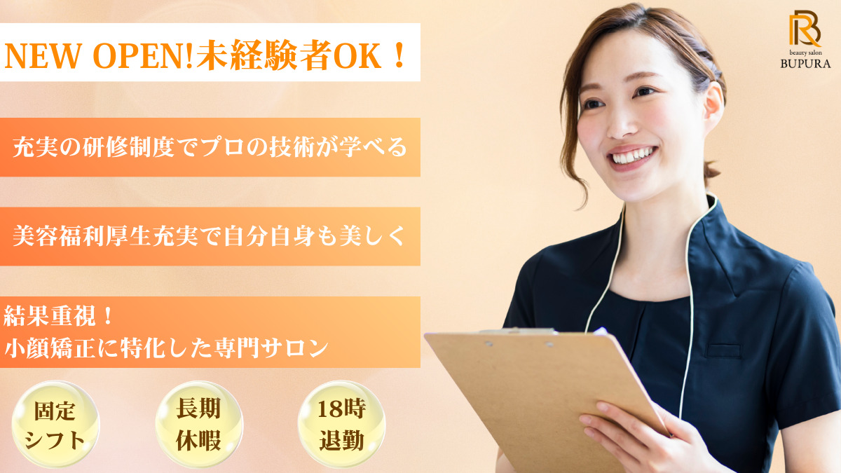 小顔矯正専門店BUPURA【ブプラ】勝どき店 【2026年04月オープン予定】の写真1枚目: