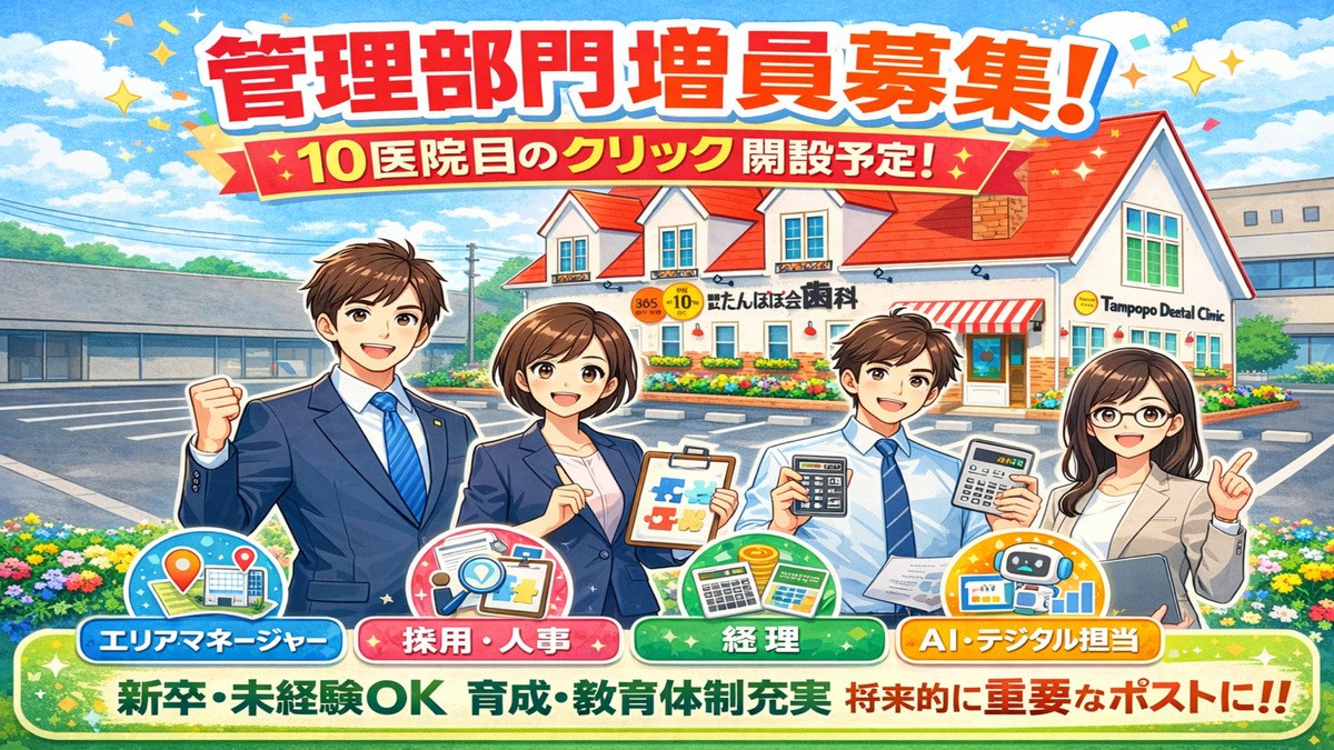 医療法人たんぽぽ会　法人本部の写真