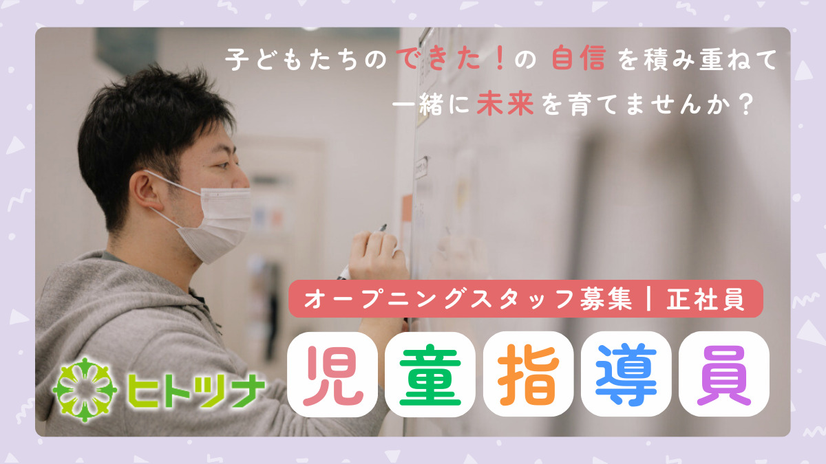 児童発達支援・放課後等デイサービス　ヒトツナ呉教室の写真