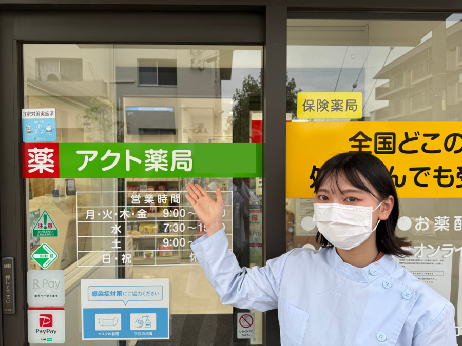 アクト薬局　三島町店【2025年09月01日オープン】（医療事務/受付の求人）の写真3枚目：