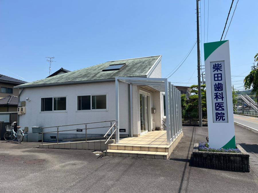 柴田歯科医院の写真2枚目: