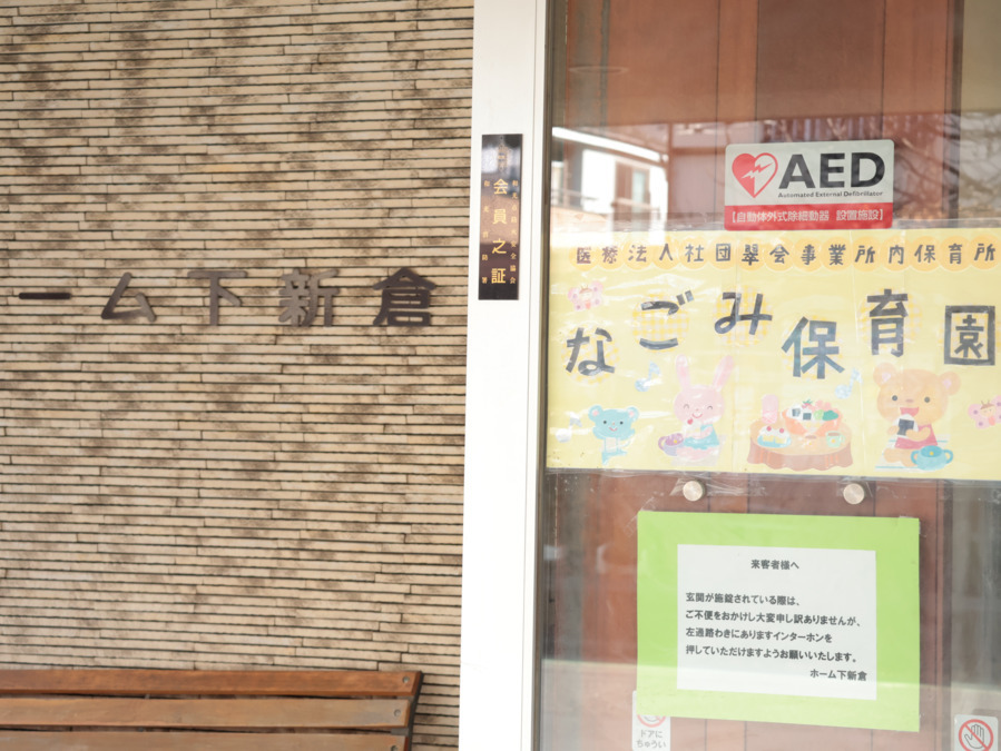 事業所内保育所 なごみ保育園(保育士の求人)の写真8枚目: