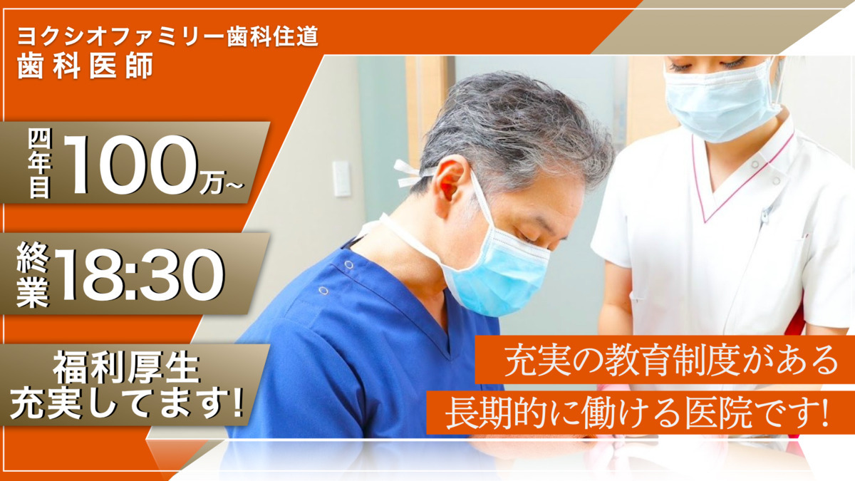 医療法人 翼翔会 ヨクシオファミリー歯科住道の写真