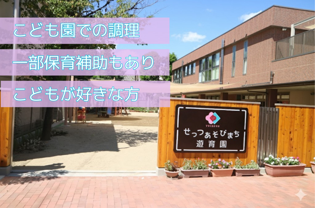 せっつあそびまち遊育園の写真