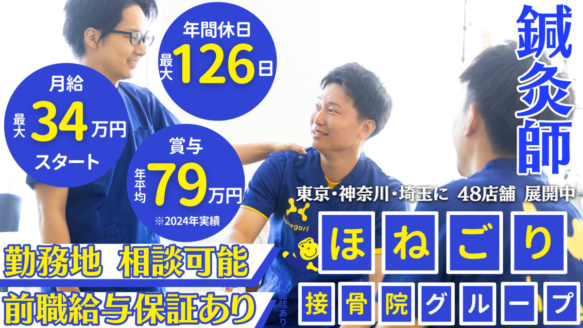 ほねごり接骨院はりきゅう院 八王子長沼院の写真