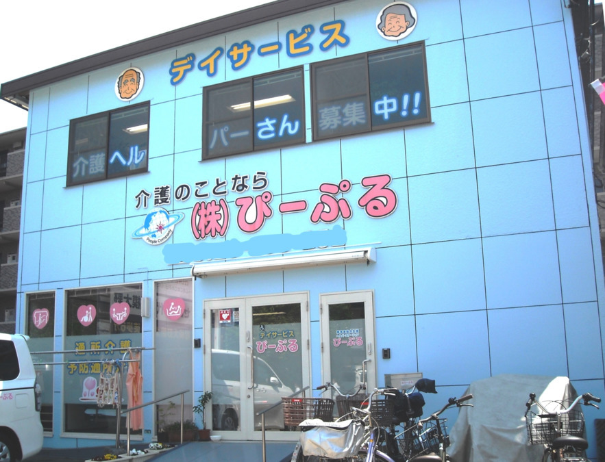 ヘルパーステーション　　ぴーぷるの写真1枚目：自転車の用意もあります！