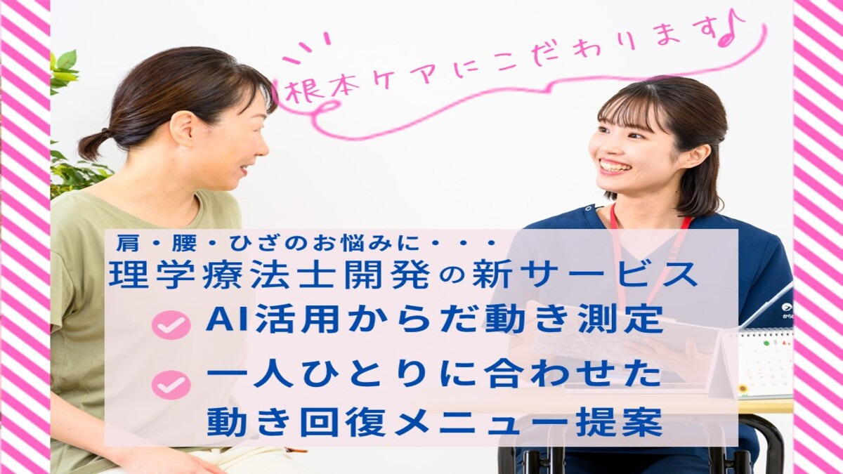 からだ動き回復センター　武蔵小山店の写真2枚目：