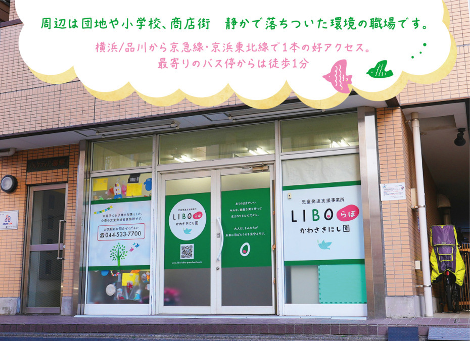 LIBOらぼ かわさきにし園の写真