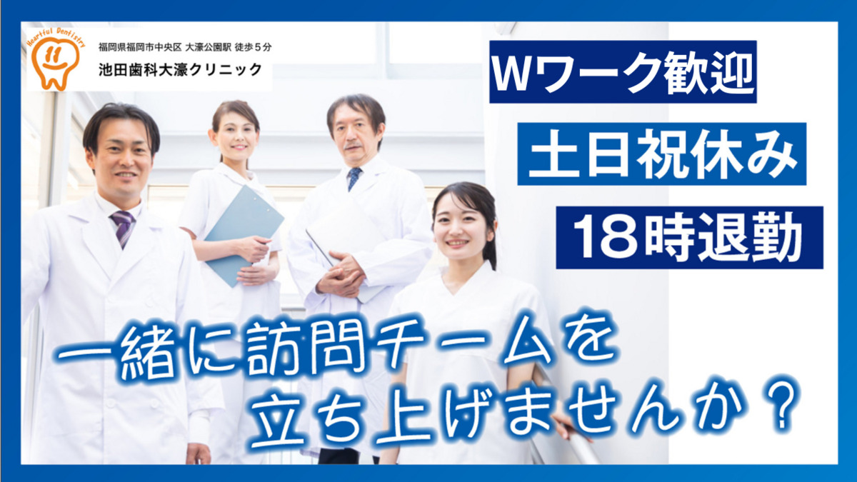 池田歯科大濠クリニックの写真