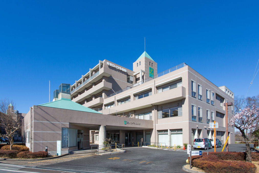 所沢ロイヤル病院の写真