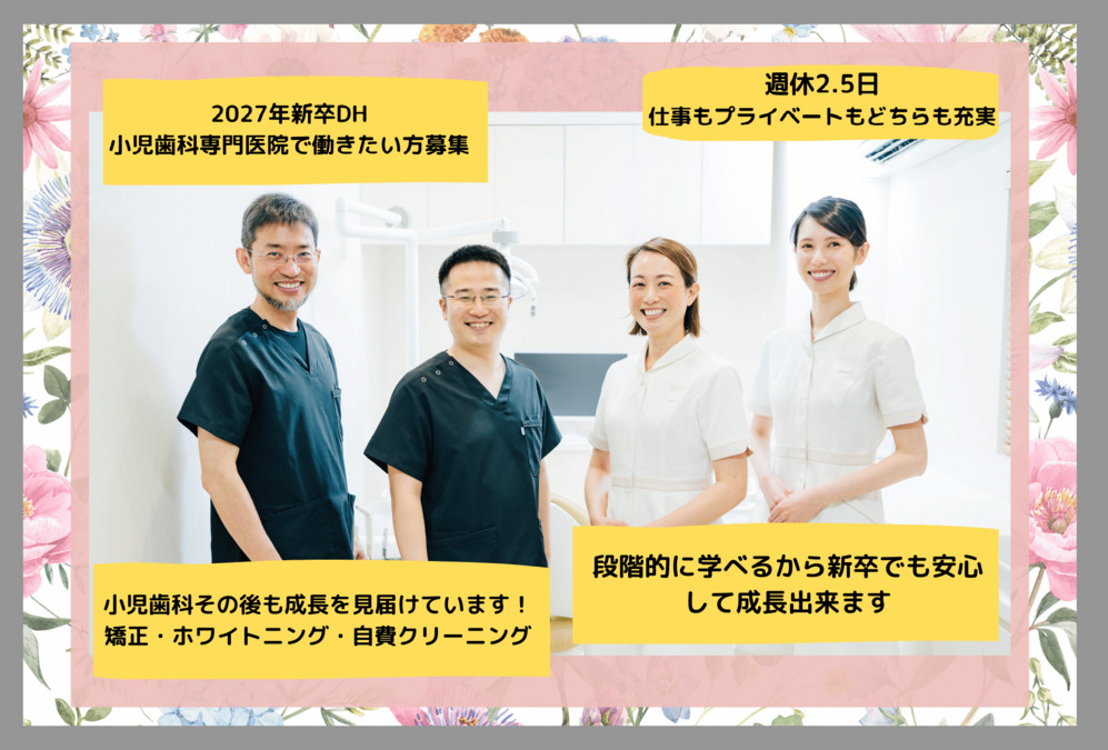 ポーラスター矯正歯科・小児歯科たまプラーザの写真