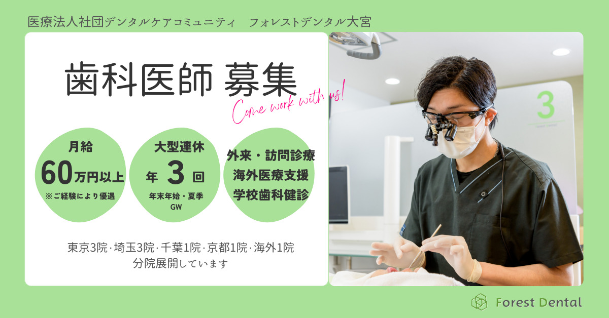 フォレストデンタル大宮の写真