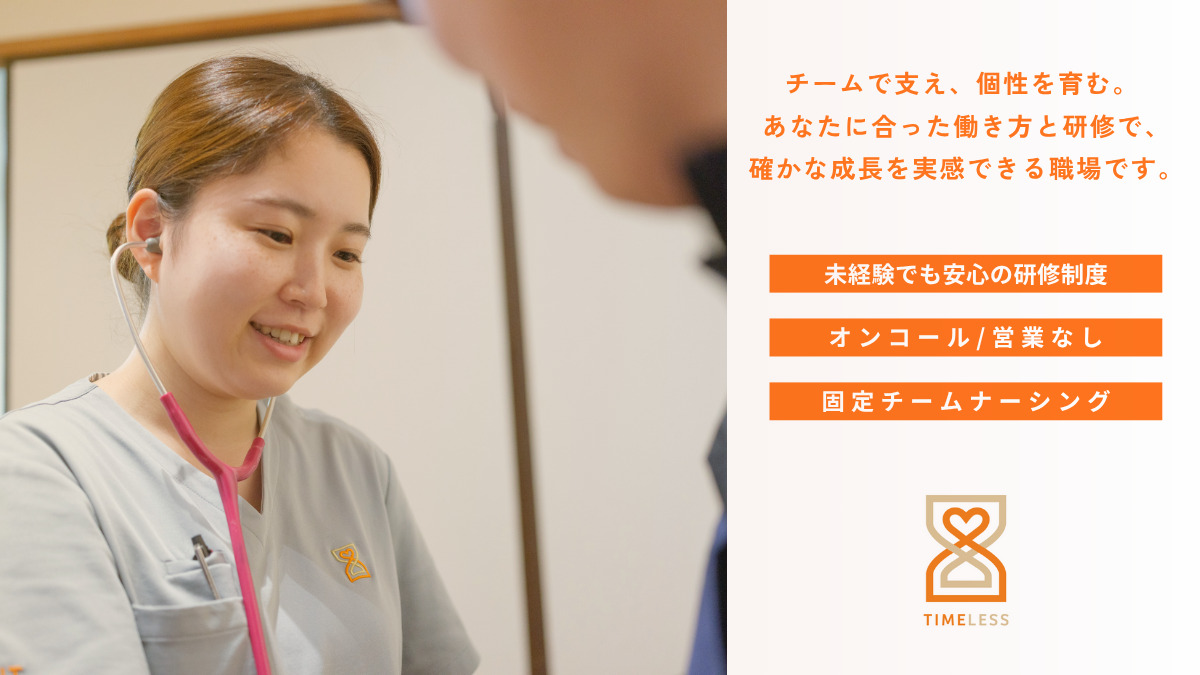 タイムレス訪問看護ステーション 小岩サテライトの写真
