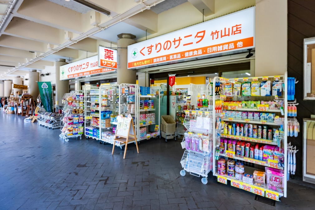 くすりのサニタ竹山店の写真