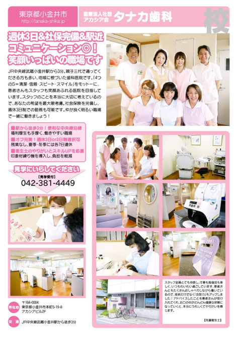 医療法人社団アカシア会タナカ歯科の写真