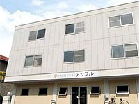 居宅介護支援事業所 アップルの写真