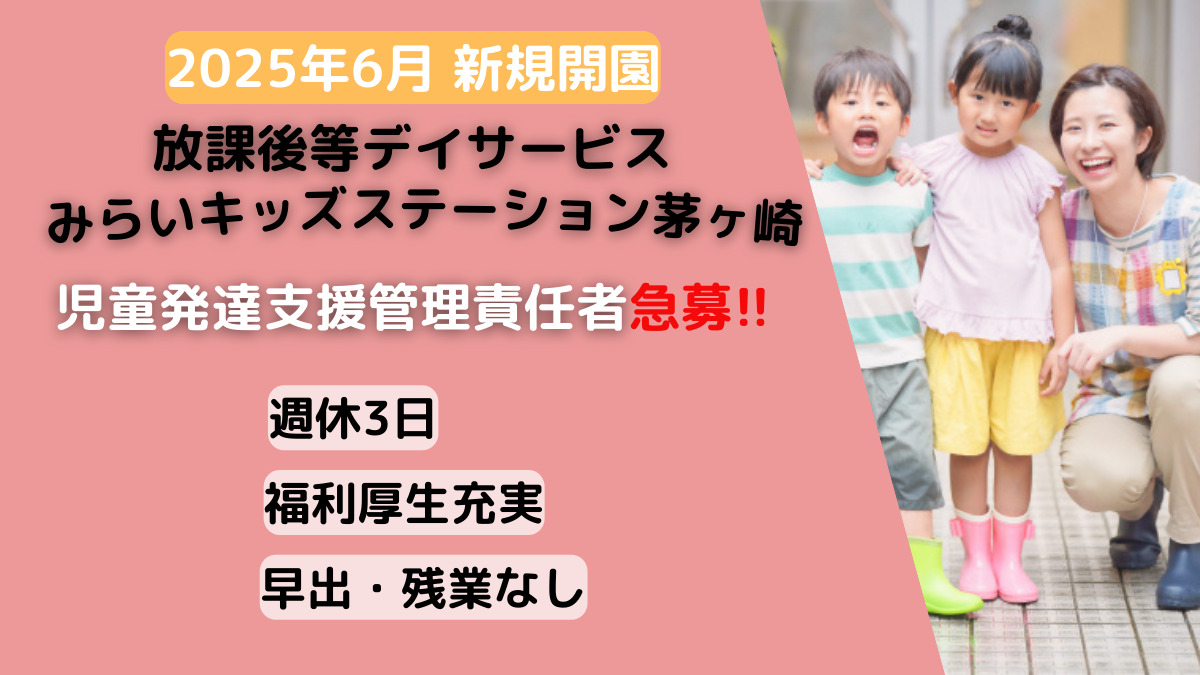 みらいキッズステーション茅ヶ崎の写真