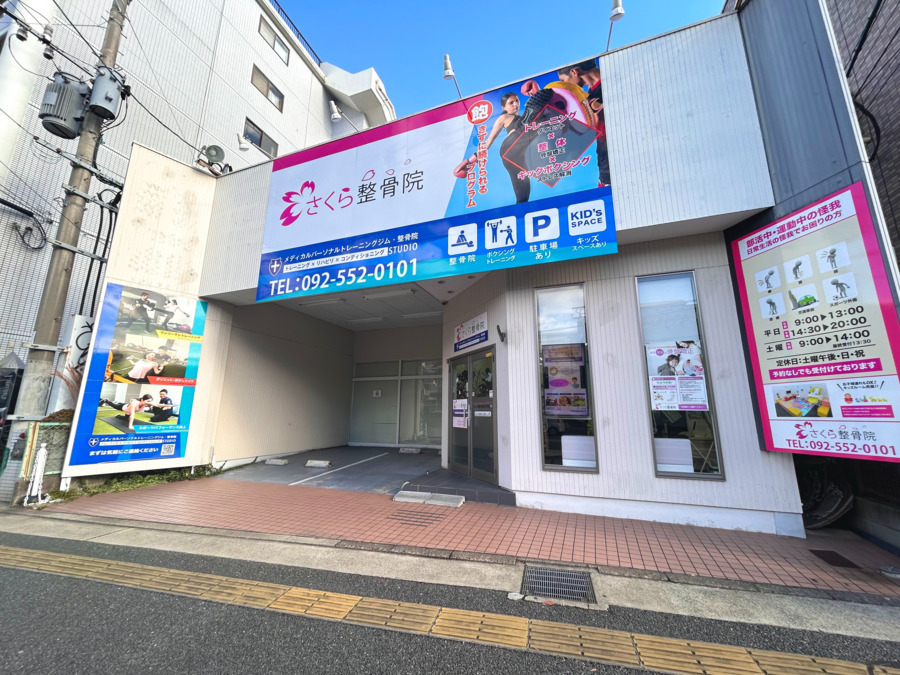 さくら整骨院（整体師の求人）の写真3枚目：