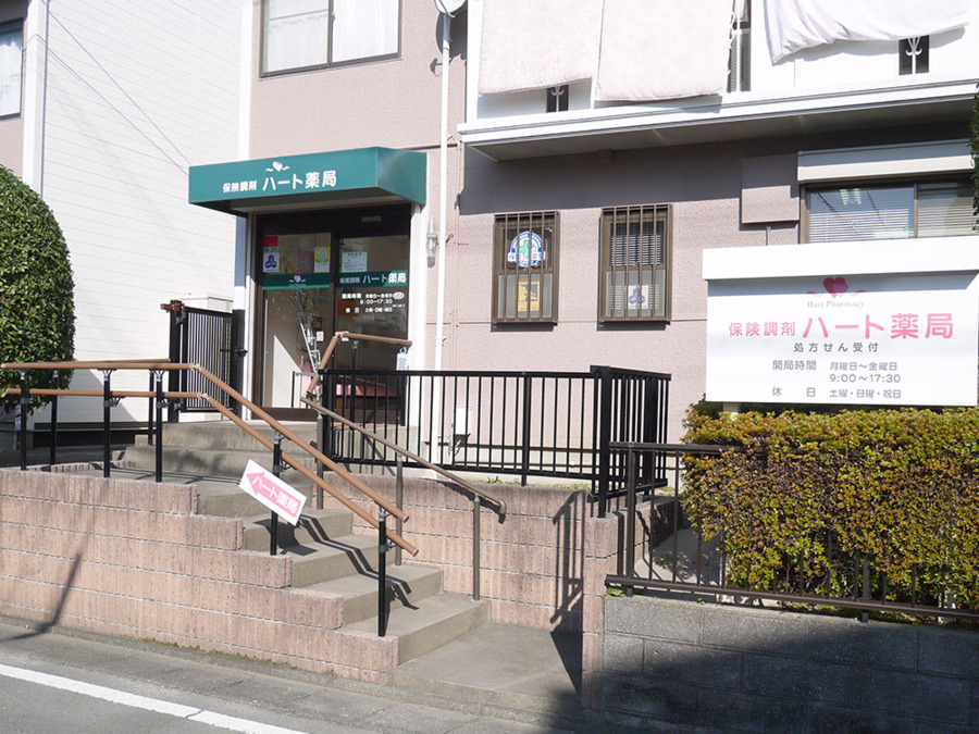 ハート薬局　野中店の写真