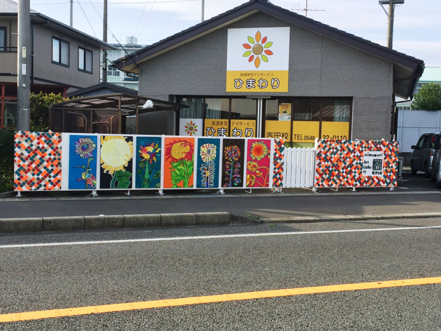 放課後等デイサービスひまわり 吉田校の写真1枚目: