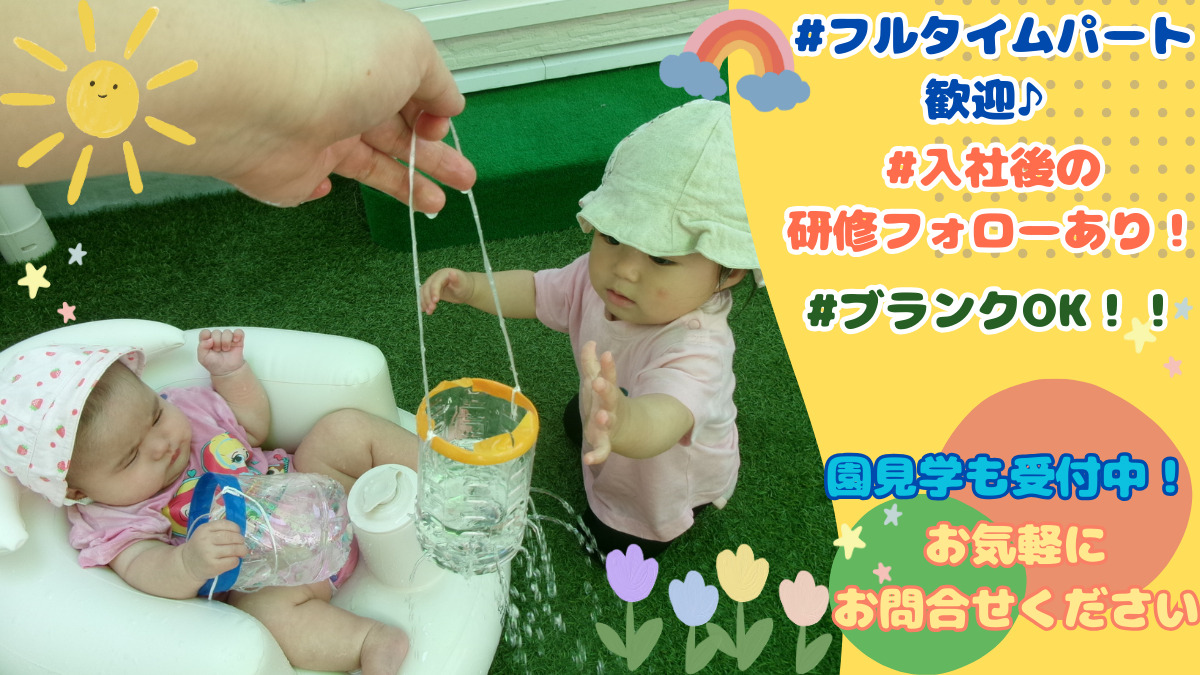 ニチイキッズ西明石保育園の写真