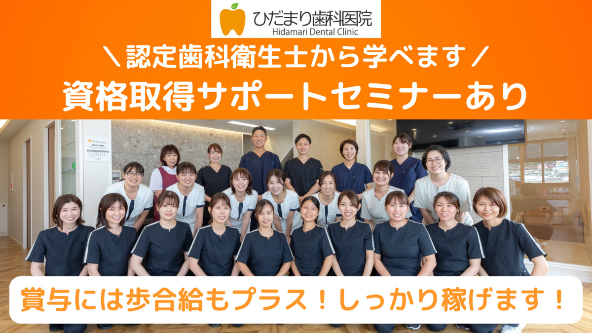 ひだまり歯科医院の写真