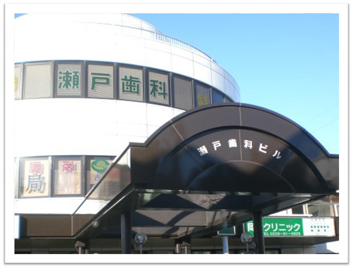 大崎調剤薬局 古川駅前店の写真