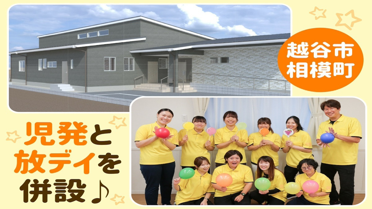 児童発達支援センター　スター☆プラウドの写真