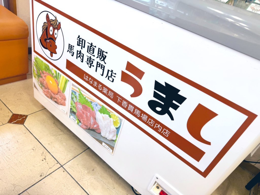 はなまる薬局　下香貫馬場店（薬剤師の求人）の写真4枚目：