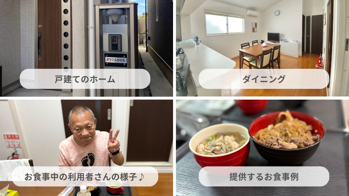 オラフルかわも（生活支援員の求人）の写真2枚目：