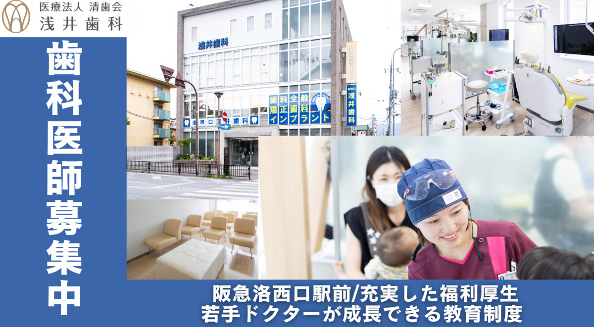 洛西口浅井歯科医院の写真