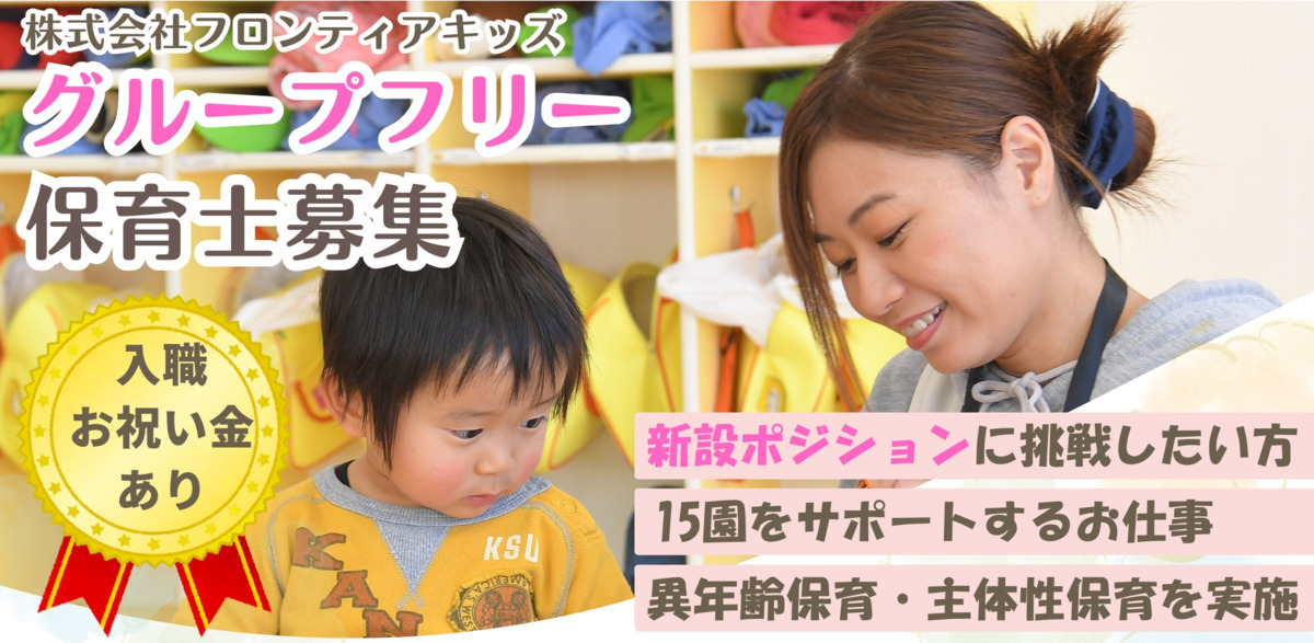 株式会社フロンティアキッズ本部の写真