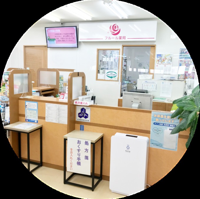 フルール薬局（薬剤師の求人）の写真2枚目：