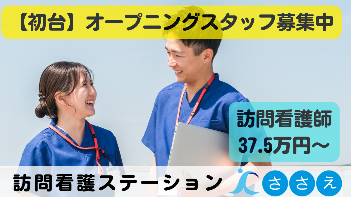 訪問看護ステーションささえ 初台営業所の写真