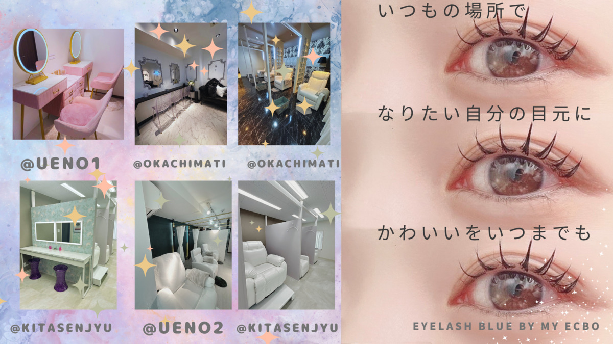 eyelash BLUE北千住（アイリストの求人）の写真4枚目：