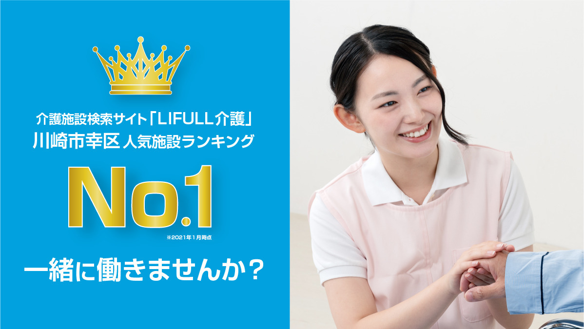 介護付有料老人ホーム あいらの杜 川崎さいわい(看護師/准看護師の求人)の写真: